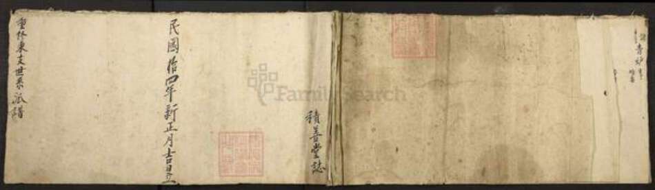 广东省江门市新会区赵氏积善堂族谱-重修东支世系沠谱.pdf电子版缩略图