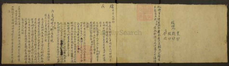 广东省江门市新会区赵氏积善堂族谱-重修东支世系沠谱.pdf电子版预览图1