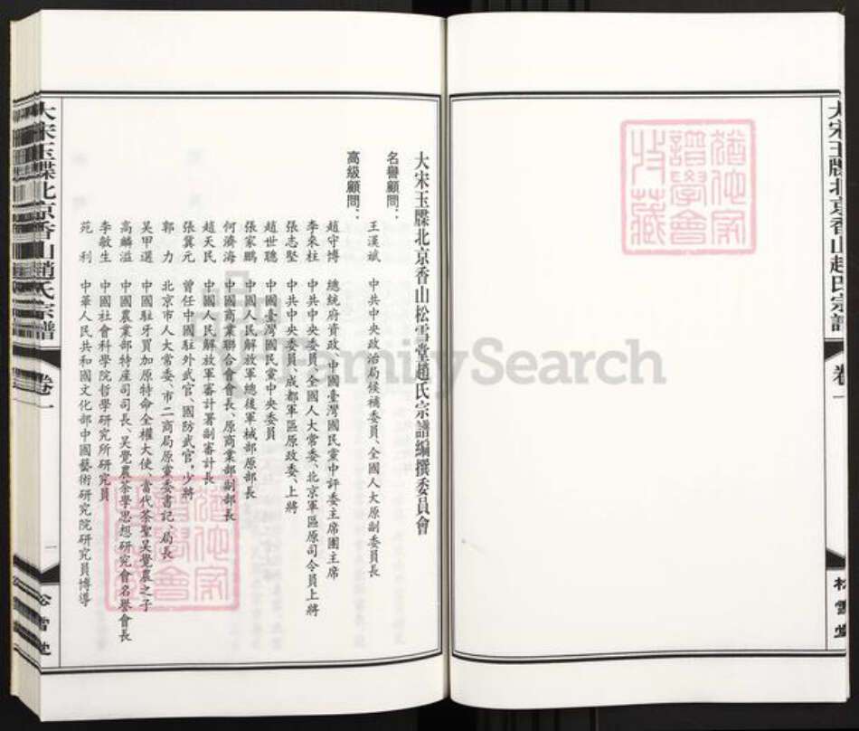 北京市海淀区赵氏松雪堂族谱-大宋玉碟北京香山赵氏宗谱.pdf电子版预览图2