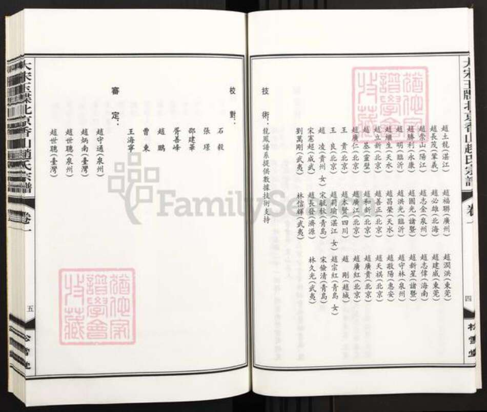 北京市海淀区赵氏松雪堂族谱-大宋玉碟北京香山赵氏宗谱.pdf电子版预览图3