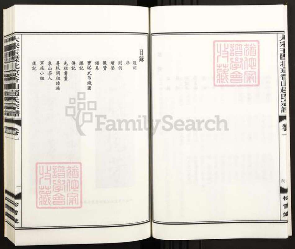 北京市海淀区赵氏松雪堂族谱-大宋玉碟北京香山赵氏宗谱.pdf电子版预览图4