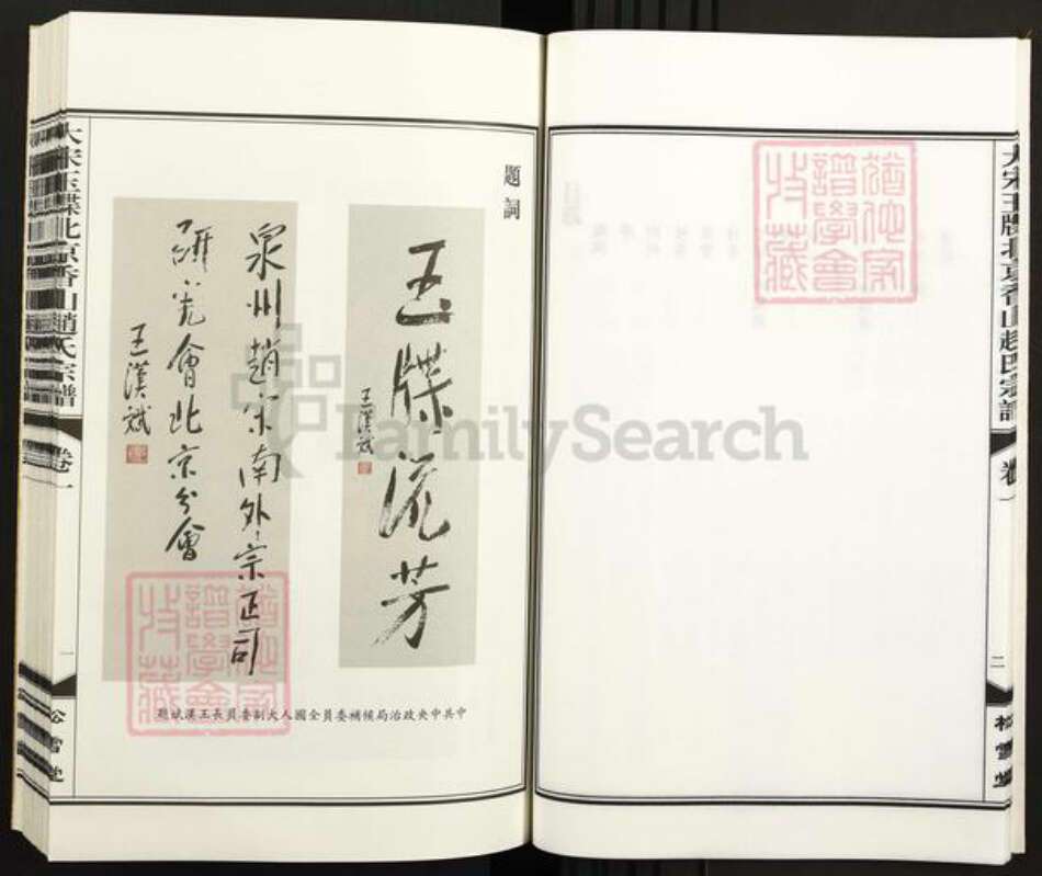 北京市海淀区赵氏松雪堂族谱-大宋玉碟北京香山赵氏宗谱.pdf电子版预览图5