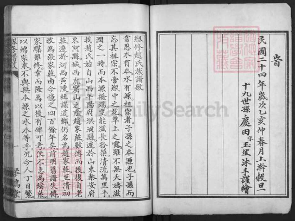 山东省聊城市东阿县赵氏琴鹤堂族谱-谷城赵氏族谱.pdf电子版预览图2