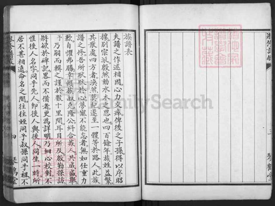 山东省聊城市东阿县赵氏琴鹤堂族谱-谷城赵氏族谱.pdf电子版预览图5