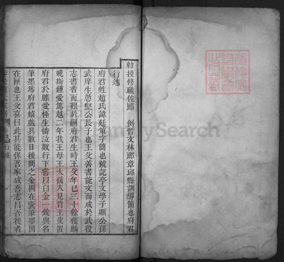 山东省泰安市岱岳区祝阳镇赵氏族谱-泰安赵氏家谱.pdf电子版预览图1