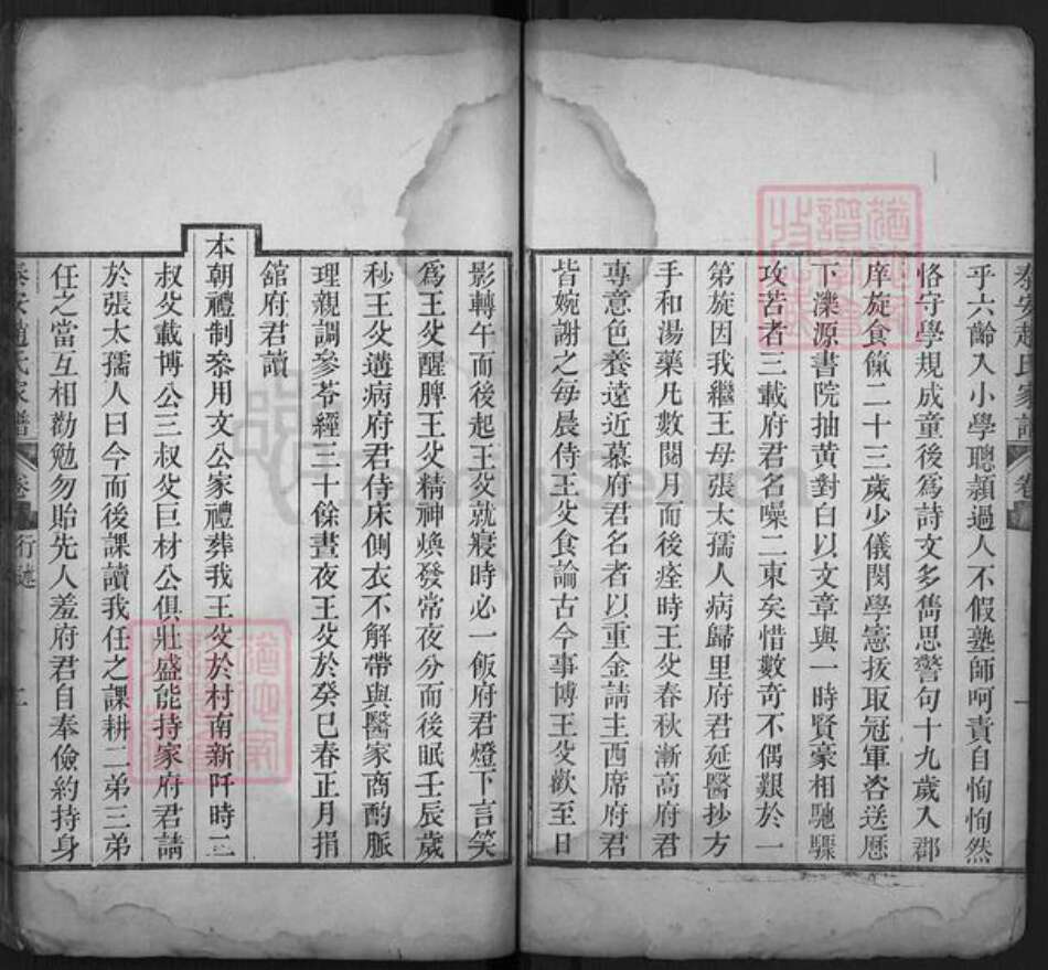 山东省泰安市岱岳区祝阳镇赵氏族谱-泰安赵氏家谱.pdf电子版预览图2