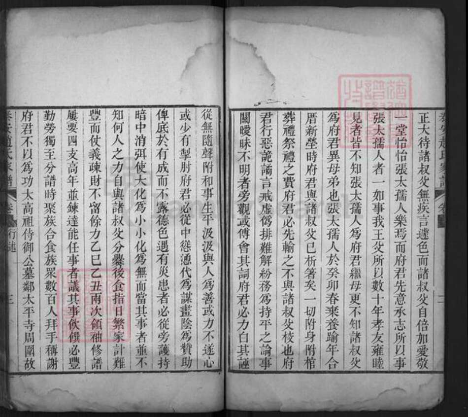 山东省泰安市岱岳区祝阳镇赵氏族谱-泰安赵氏家谱.pdf电子版预览图3