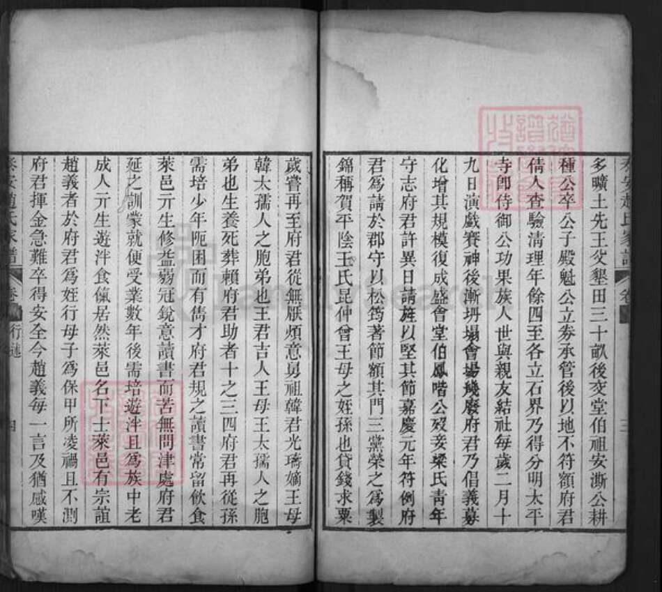 山东省泰安市岱岳区祝阳镇赵氏族谱-泰安赵氏家谱.pdf电子版预览图4