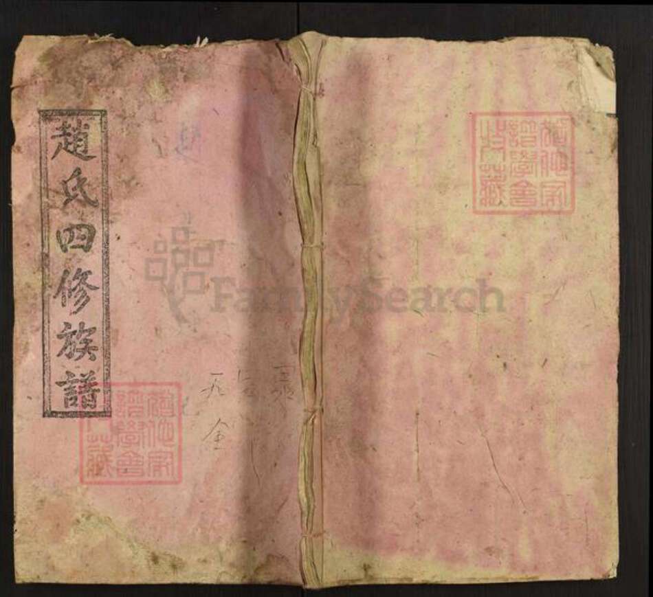 湖南省邵阳市邵东赵氏敦厚堂族谱-邵东𫏋口赵氏四修族谱.pdf电子版缩略图