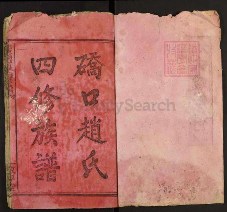 湖南省邵阳市邵东赵氏敦厚堂族谱-邵东𫏋口赵氏四修族谱.pdf电子版预览图1