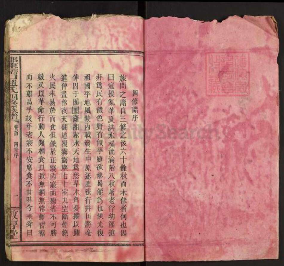 湖南省邵阳市邵东赵氏敦厚堂族谱-邵东𫏋口赵氏四修族谱.pdf电子版预览图2