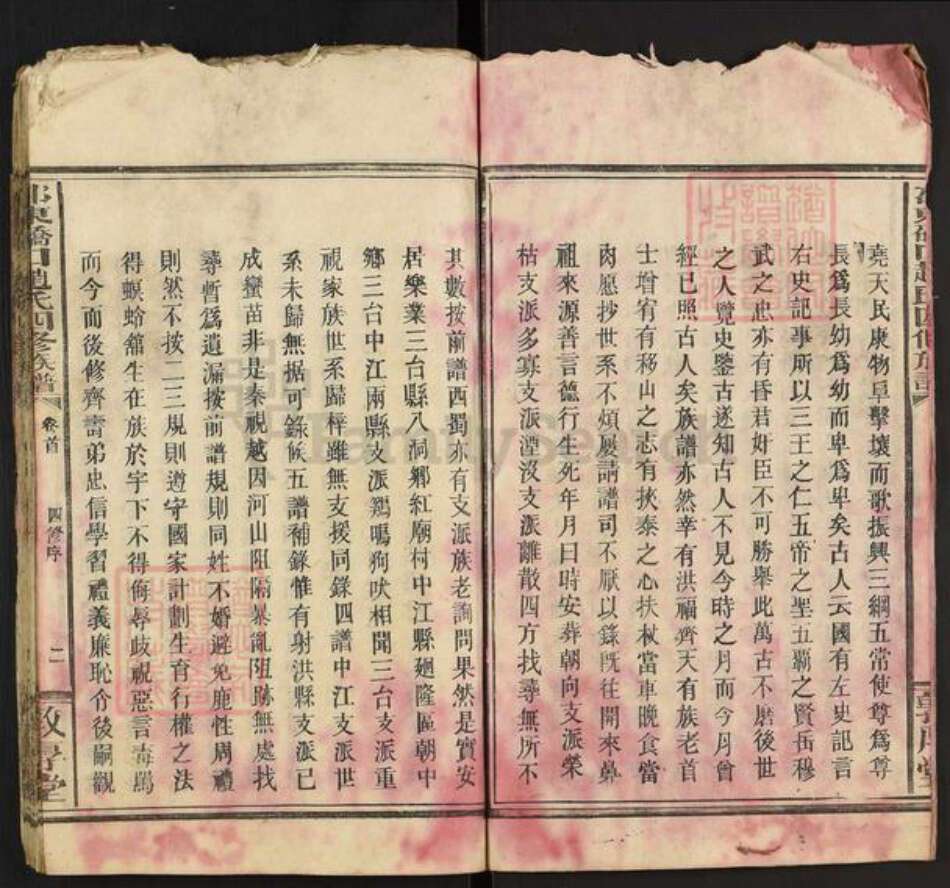 湖南省邵阳市邵东赵氏敦厚堂族谱-邵东𫏋口赵氏四修族谱.pdf电子版预览图3