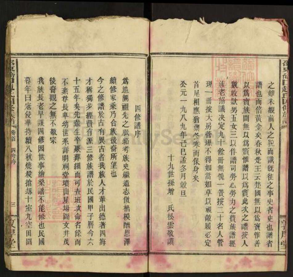 湖南省邵阳市邵东赵氏敦厚堂族谱-邵东𫏋口赵氏四修族谱.pdf电子版预览图4