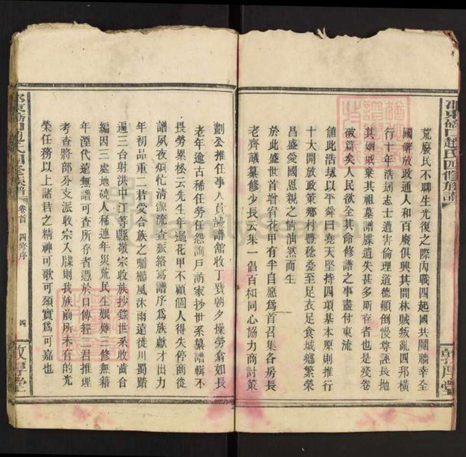 湖南省邵阳市邵东赵氏敦厚堂族谱-邵东𫏋口赵氏四修族谱.pdf电子版预览图5