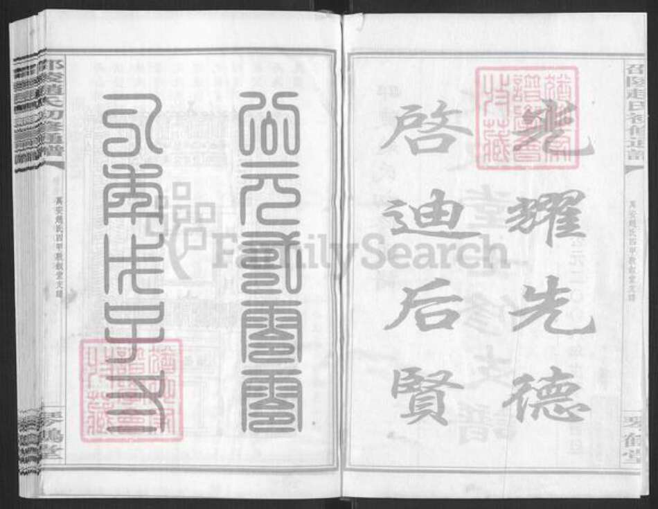 湖南省邵阳市赵氏敦叙堂族谱-邵陵赵氏初修通谱.pdf电子版预览图2