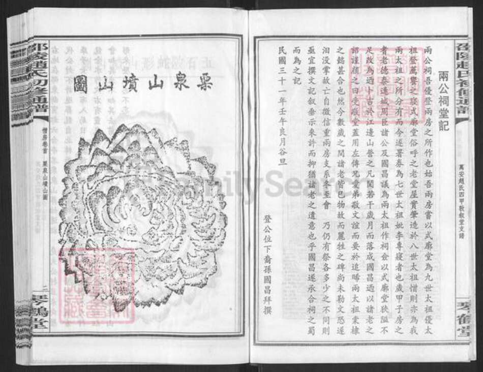 湖南省邵阳市赵氏敦叙堂族谱-邵陵赵氏初修通谱.pdf电子版预览图4