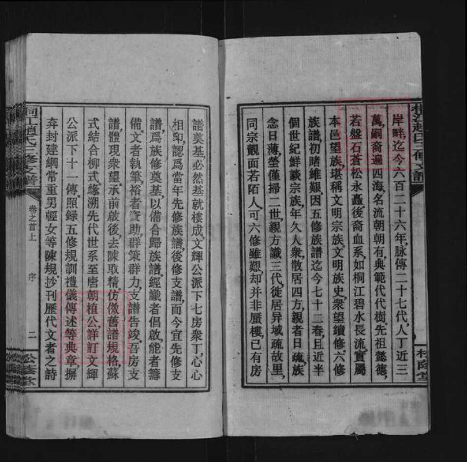 湖南省邵阳市邵东市团山镇赵氏松荫堂族谱-桐江赵氏三修支谱.pdf电子版预览图3