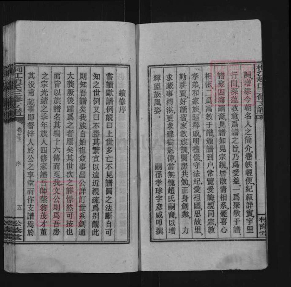 湖南省邵阳市邵东市团山镇赵氏松荫堂族谱-桐江赵氏三修支谱.pdf电子版预览图4