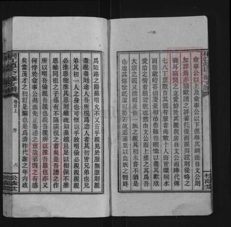 湖南省邵阳市邵东市团山镇赵氏松荫堂族谱-桐江赵氏三修支谱.pdf电子版预览图5