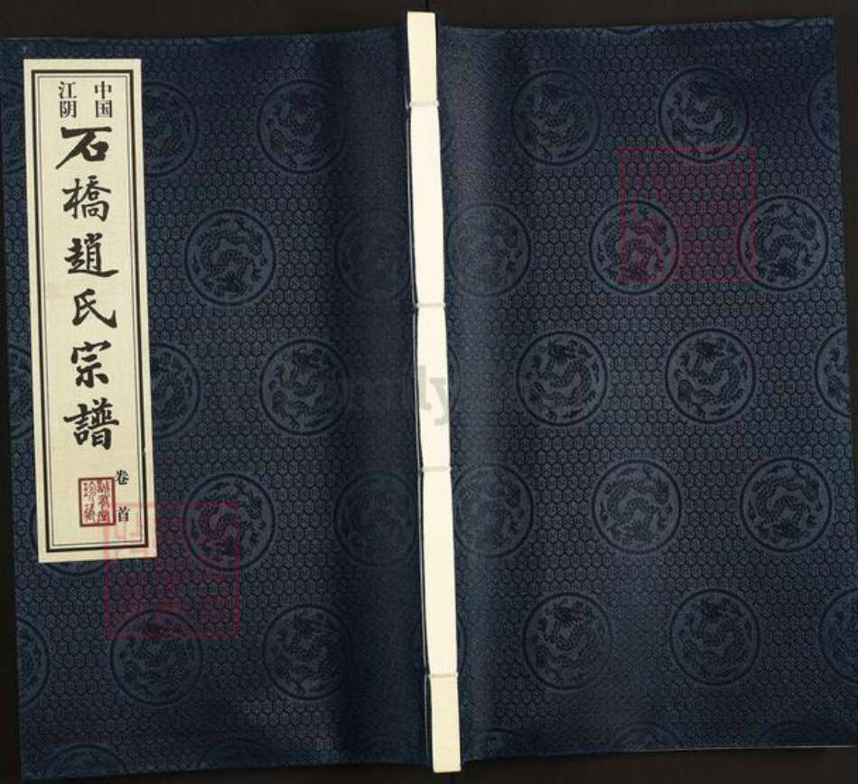 江苏省无锡市江阴市江苏省无锡市江阴市赵氏诚有堂族谱-中国江阴石桥赵氏宗谱.pdf电子版缩略图