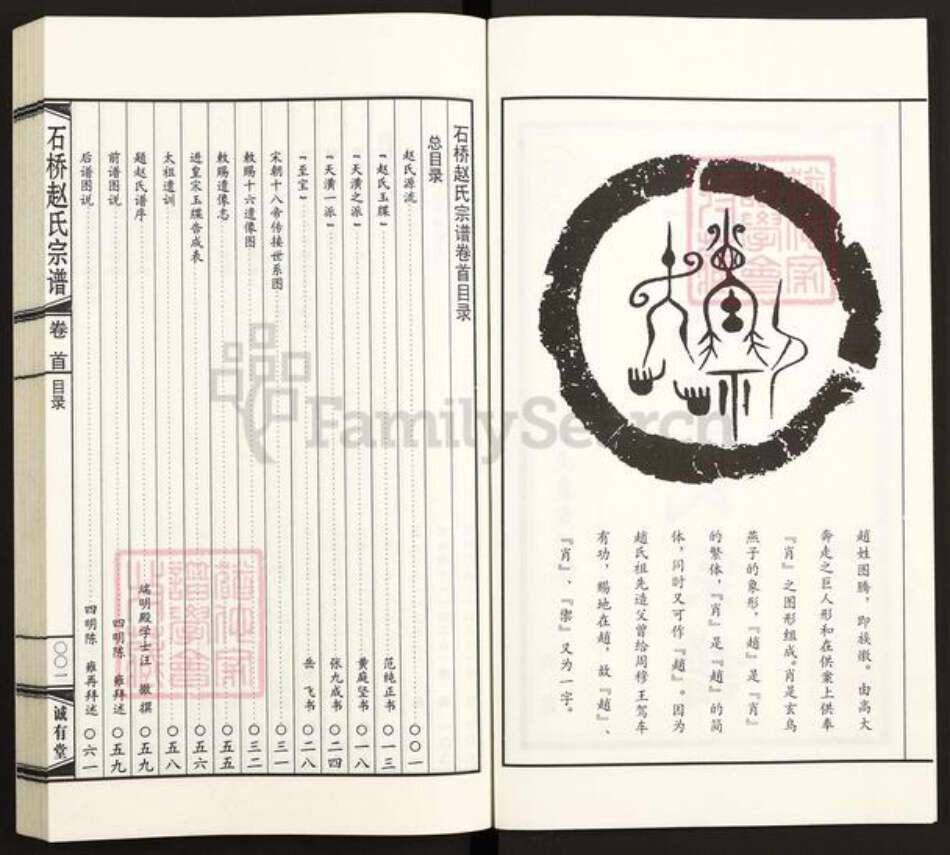 江苏省无锡市江阴市江苏省无锡市江阴市赵氏诚有堂族谱-中国江阴石桥赵氏宗谱.pdf电子版预览图2