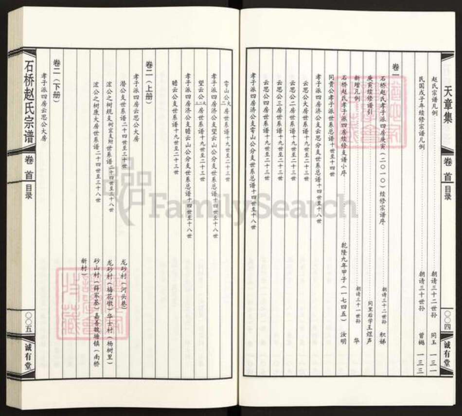 江苏省无锡市江阴市江苏省无锡市江阴市赵氏诚有堂族谱-中国江阴石桥赵氏宗谱.pdf电子版预览图4