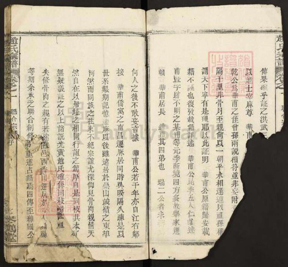 湖北省黄冈市麻城市歧亭镇赵氏琴鹤堂族谱-赵氏宗谱.pdf电子版预览图5