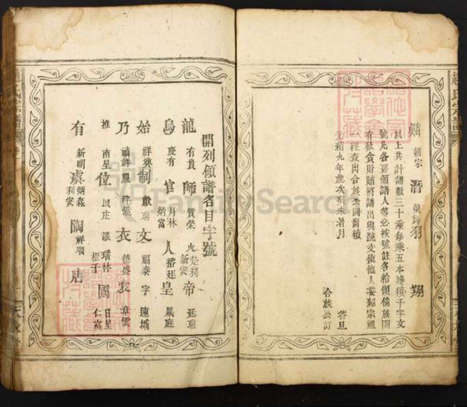 湖北省咸宁市崇阳县金塘镇赵氏天水堂族谱-赵氏宗谱.pdf电子版预览图3