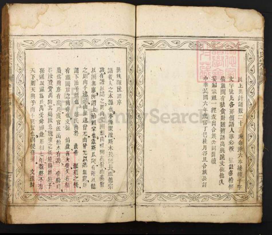 湖北省咸宁市崇阳县金塘镇赵氏天水堂族谱-赵氏宗谱.pdf电子版预览图4