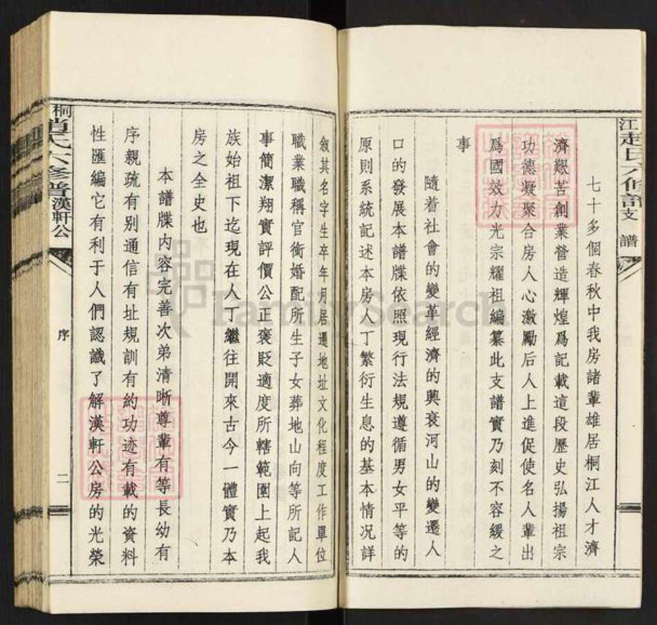 湖南省邵阳市邵东赵氏族谱-桐江赵氏六修谱.汉轩公支谱.pdf电子版预览图2