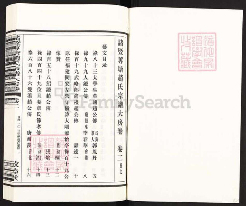 浙江省绍兴诸暨市草塔赵氏敬睦堂族谱-诸暨莼塘赵氏宗谱大房卷.pdf电子版预览图1