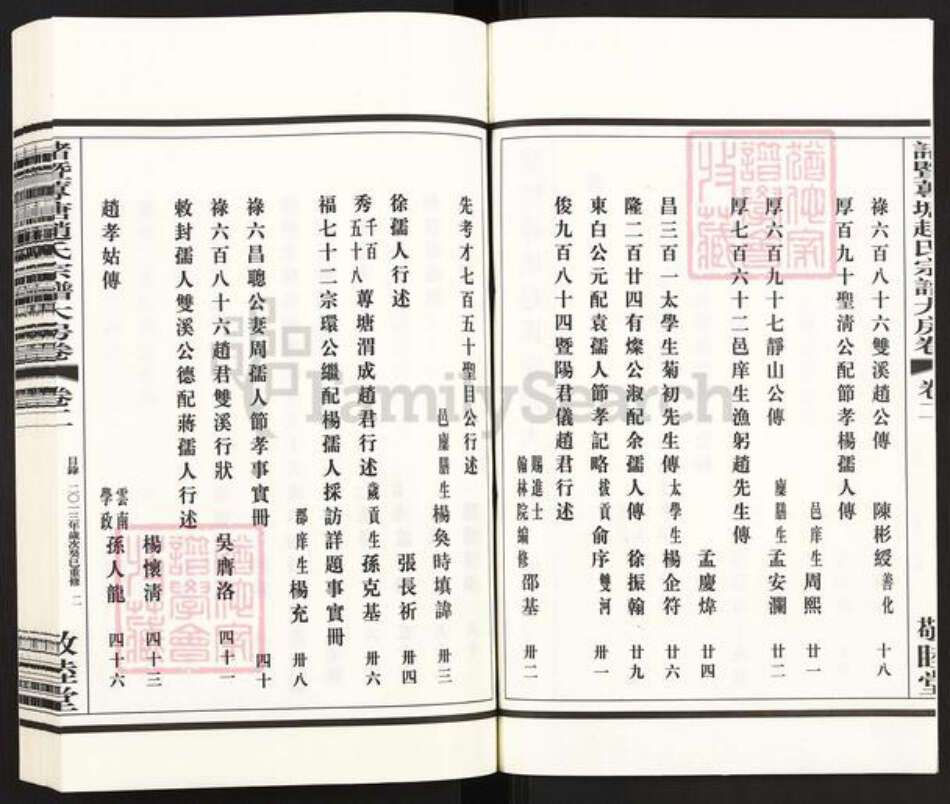 浙江省绍兴诸暨市草塔赵氏敬睦堂族谱-诸暨莼塘赵氏宗谱大房卷.pdf电子版预览图2