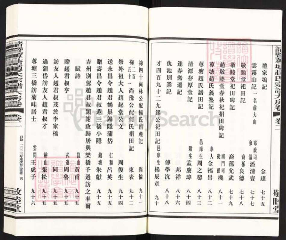 浙江省绍兴诸暨市草塔赵氏敬睦堂族谱-诸暨莼塘赵氏宗谱大房卷.pdf电子版预览图4