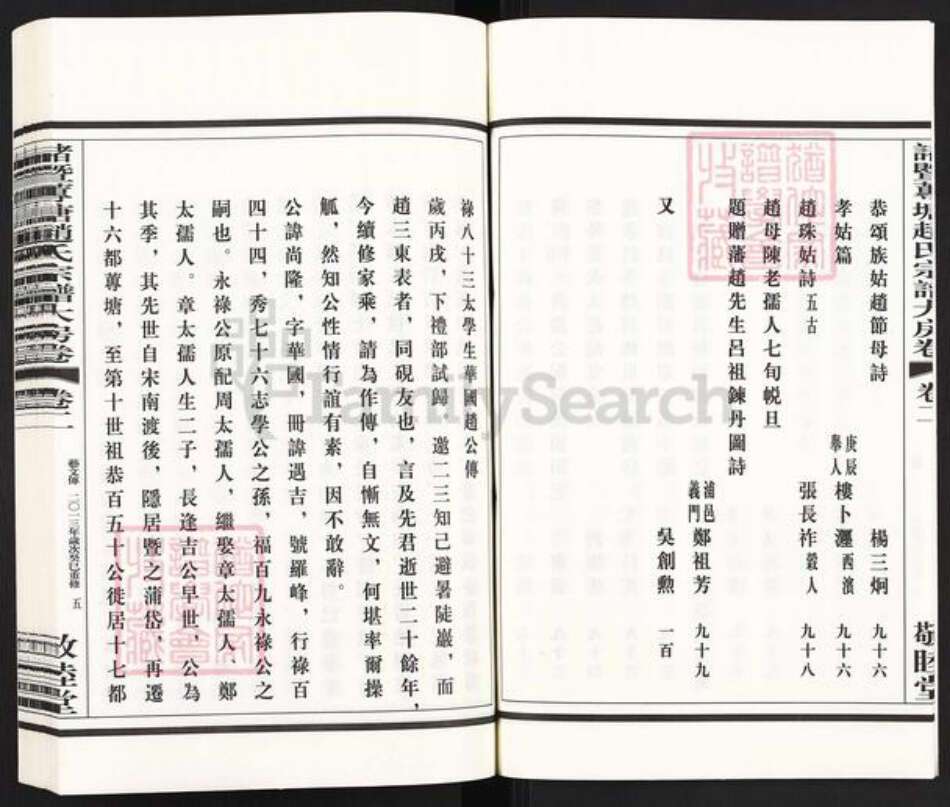 浙江省绍兴诸暨市草塔赵氏敬睦堂族谱-诸暨莼塘赵氏宗谱大房卷.pdf电子版预览图5
