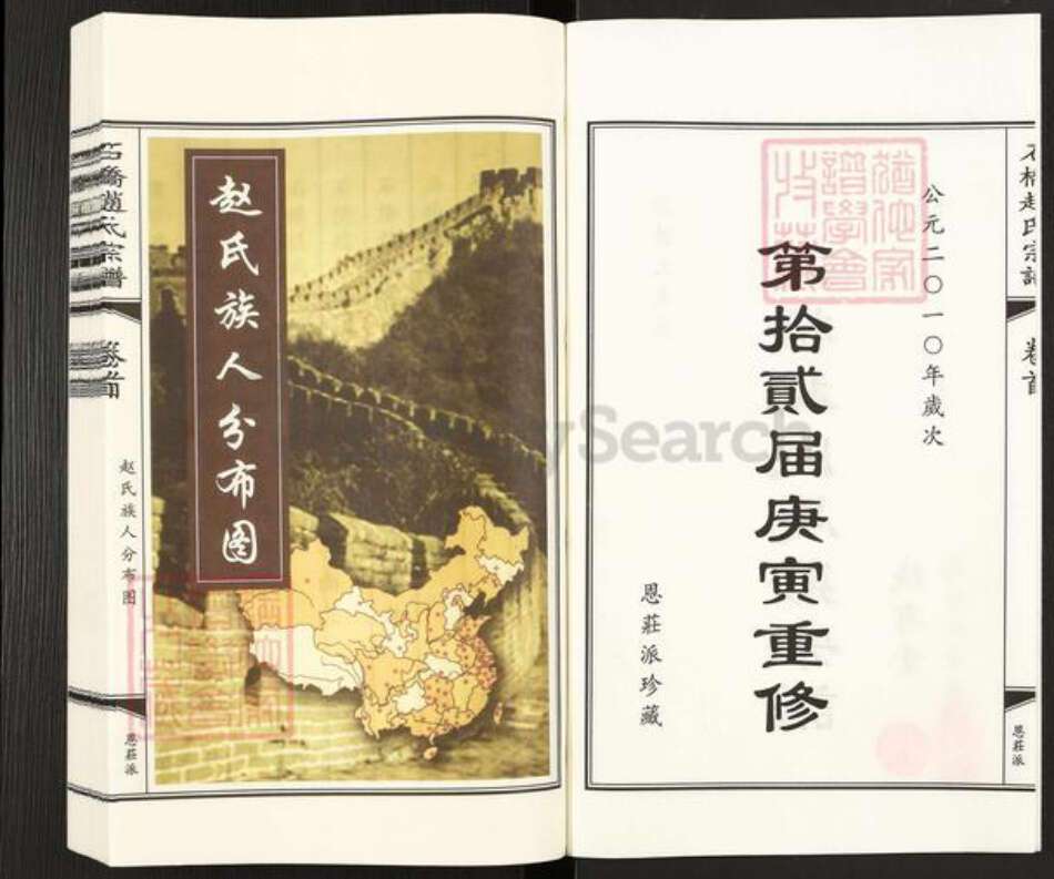 江苏省无锡市江阴市利港街道赵氏诚有堂族谱-石桥赵氏宗谱.pdf电子版预览图2