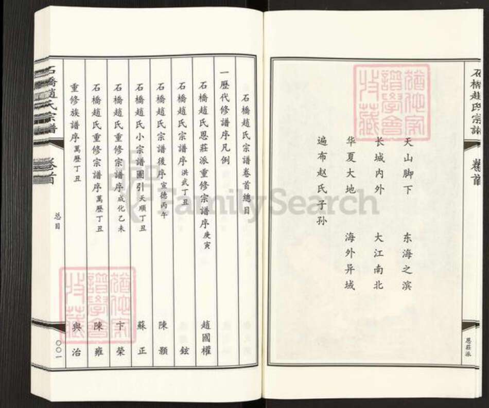 江苏省无锡市江阴市利港街道赵氏诚有堂族谱-石桥赵氏宗谱.pdf电子版预览图3