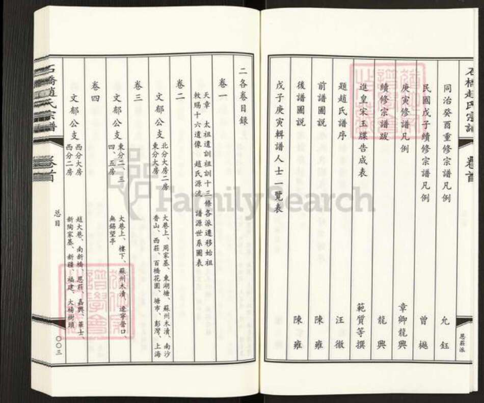 江苏省无锡市江阴市利港街道赵氏诚有堂族谱-石桥赵氏宗谱.pdf电子版预览图5