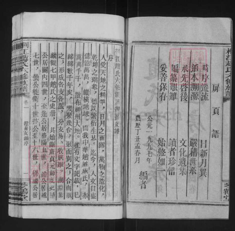 湖南省邵阳市赵氏琴鹤堂族谱-桐江赵氏六修族谱.pdf电子版预览图2