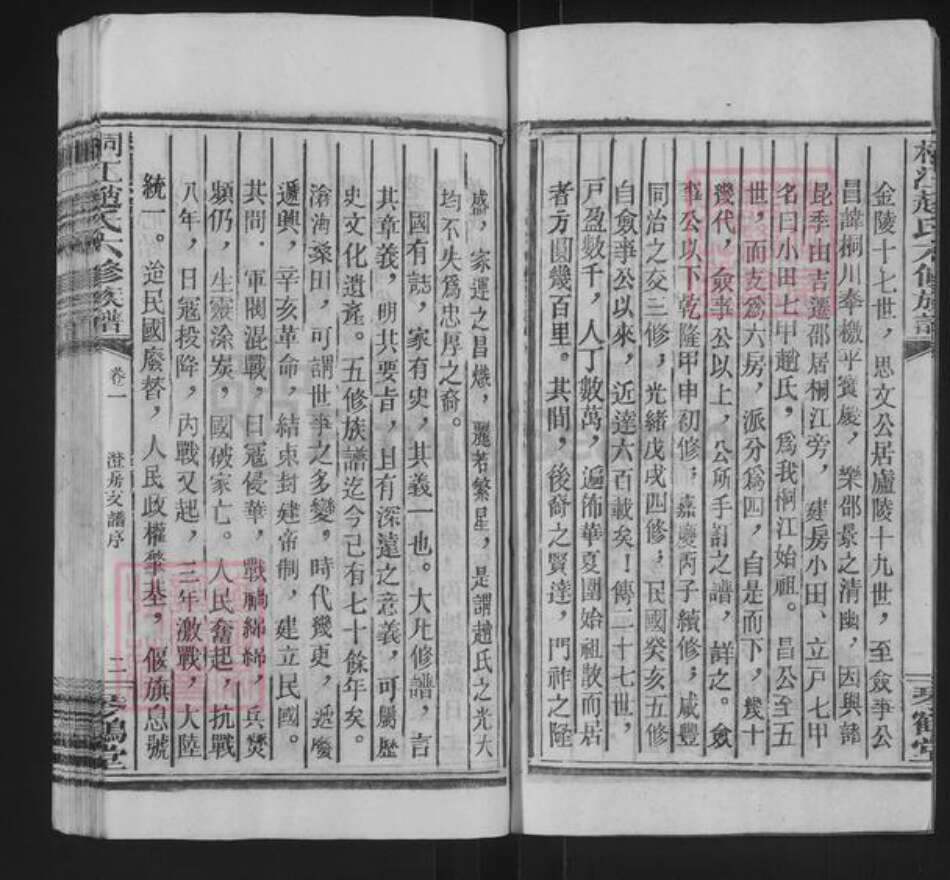 湖南省邵阳市赵氏琴鹤堂族谱-桐江赵氏六修族谱.pdf电子版预览图3