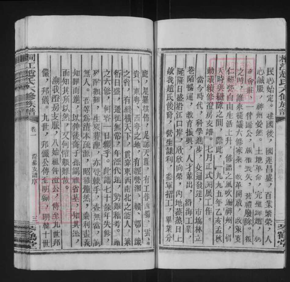 湖南省邵阳市赵氏琴鹤堂族谱-桐江赵氏六修族谱.pdf电子版预览图4