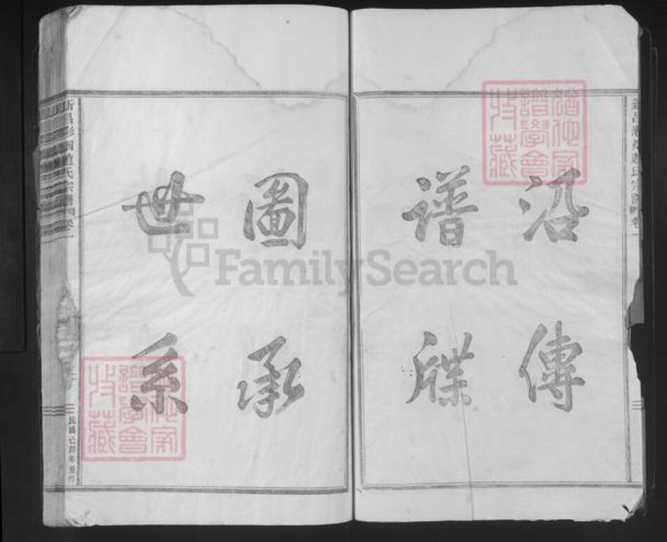 浙江省绍兴新昌县赵氏族谱-新昌彩烟赵氏宗谱.pdf电子版预览图2