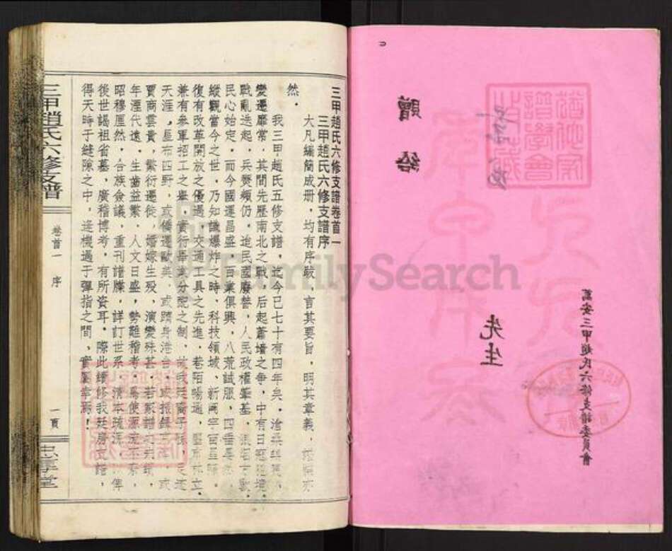 湖南省邵阳市邵东市团山镇赵氏忠厚堂族谱-万安三甲赵氏六修支谱.pdf电子版预览图3