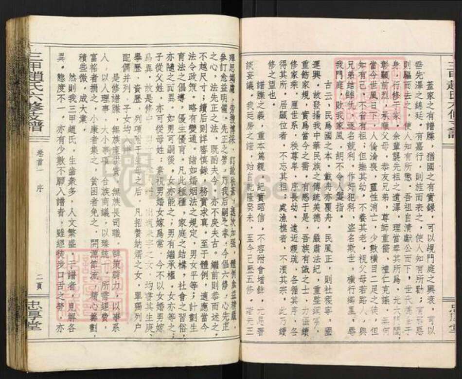 湖南省邵阳市邵东市团山镇赵氏忠厚堂族谱-万安三甲赵氏六修支谱.pdf电子版预览图4