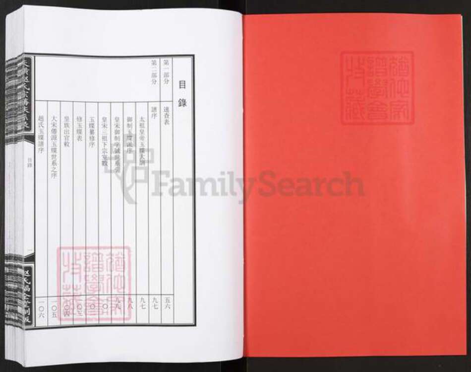 河北省保定市涿州市赵氏福全堂族谱-天潢赵氏宗藩庆系录.pdf电子版预览图2