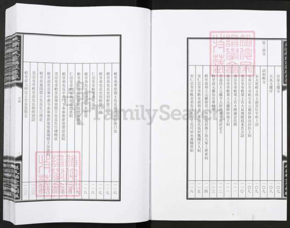 河北省保定市涿州市赵氏福全堂族谱-天潢赵氏宗藩庆系录.pdf电子版预览图3