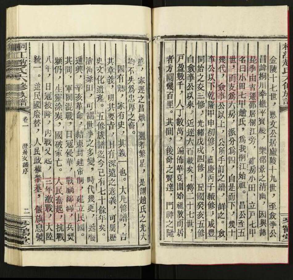 湖南省邵阳市邵东赵氏琴鹤堂族谱-赵氏六修族谱澄房支谱.pdf电子版预览图3