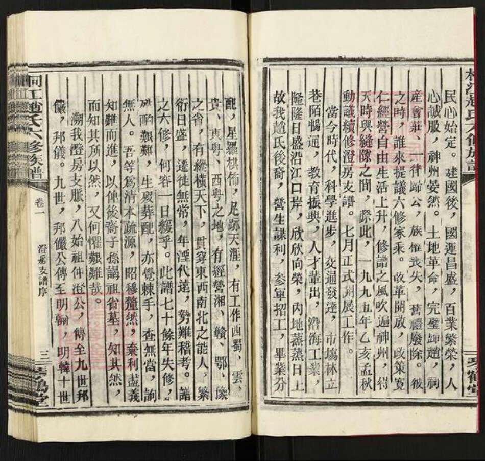 湖南省邵阳市邵东赵氏琴鹤堂族谱-赵氏六修族谱澄房支谱.pdf电子版预览图4