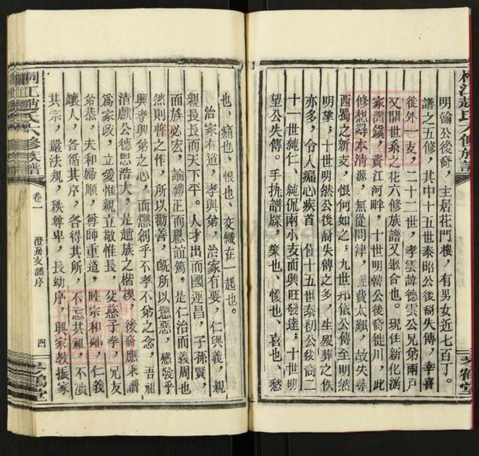 湖南省邵阳市邵东赵氏琴鹤堂族谱-赵氏六修族谱澄房支谱.pdf电子版预览图5