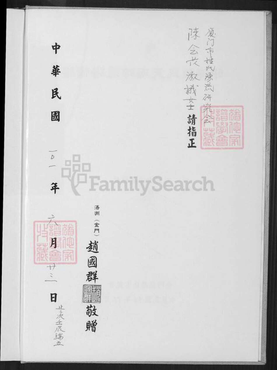 福建省泉州市晋江市青阳街道赵氏族谱-卯浦赵氏天源绵远谱续谱.pdf电子版预览图2