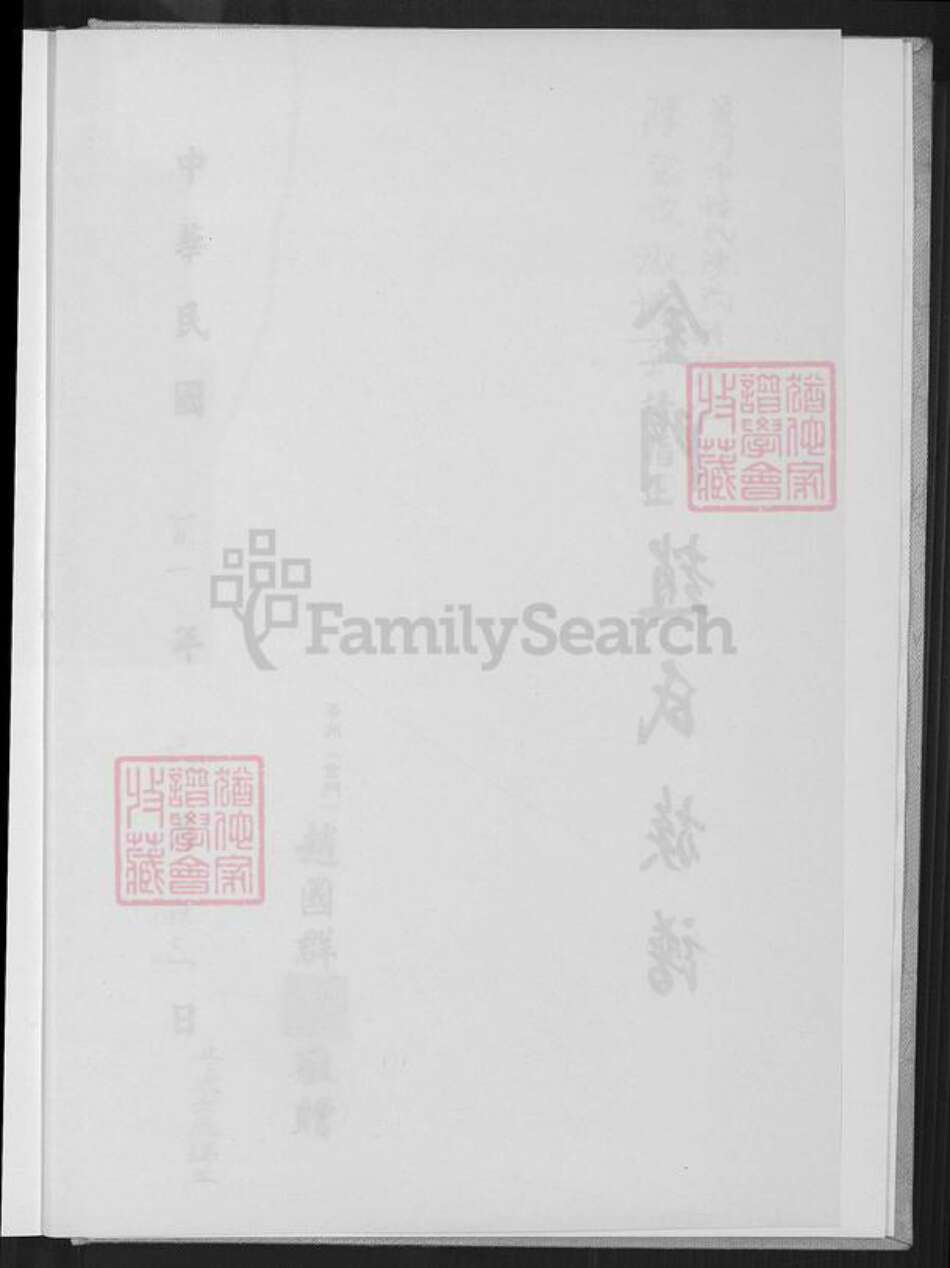 福建省泉州市晋江市青阳街道赵氏族谱-卯浦赵氏天源绵远谱续谱.pdf电子版预览图4